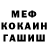 МЕФ кристаллы Diman BigMan